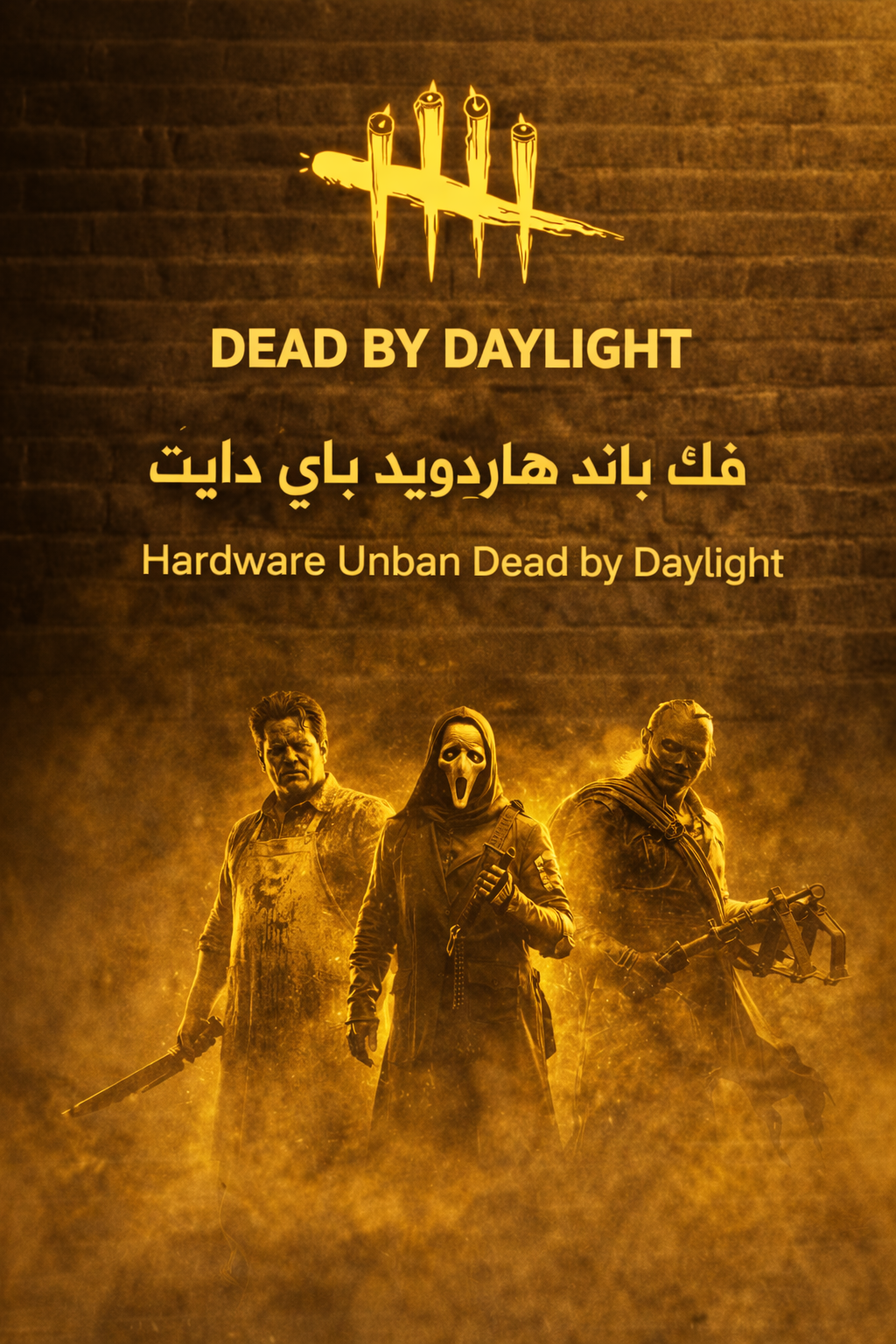 فك باند هاردوير dead by daylight